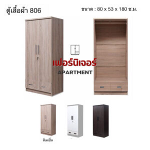 ตู้เสื้อผ้า 80 cm ลิ้นชักคู่