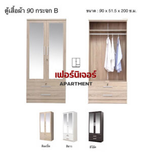 ตู้เสื้อผ้า 90 cm กระจก