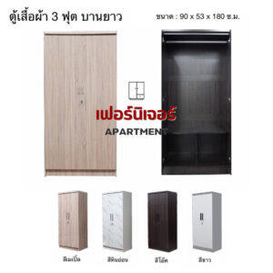 ตู้เสื้อผ้า 80 cm