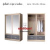 ตู้เสื้อผ้า บานเลื่อน กระจกเต็ม