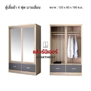 ตู้เสื้อผ้า บานเลื่อน กระจกเต็ม