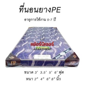 ที่นอนยาง pe