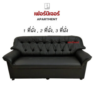 โซฟา หลายขนาด ขายส่ง